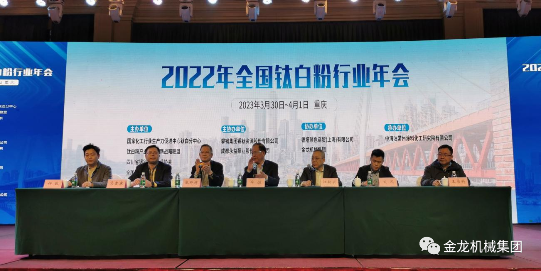 金龍機(jī)械攜MVR，硫酸亞鐵連續(xù)結(jié)晶，鈦液濃縮技術(shù)應(yīng)邀參加全國(guó)鈦白粉行業(yè)年會(huì)